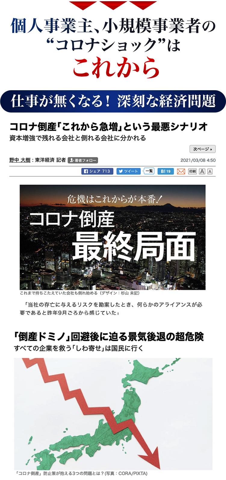 個人事業主、小規模事業者のコロナショックはこれから