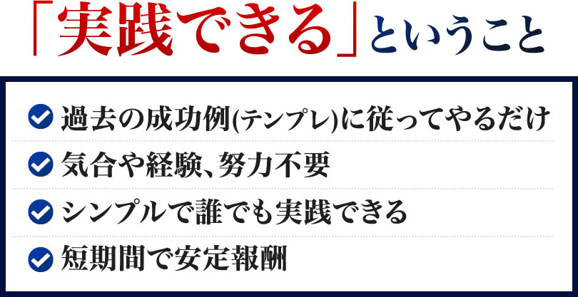 「実践できる」ということ