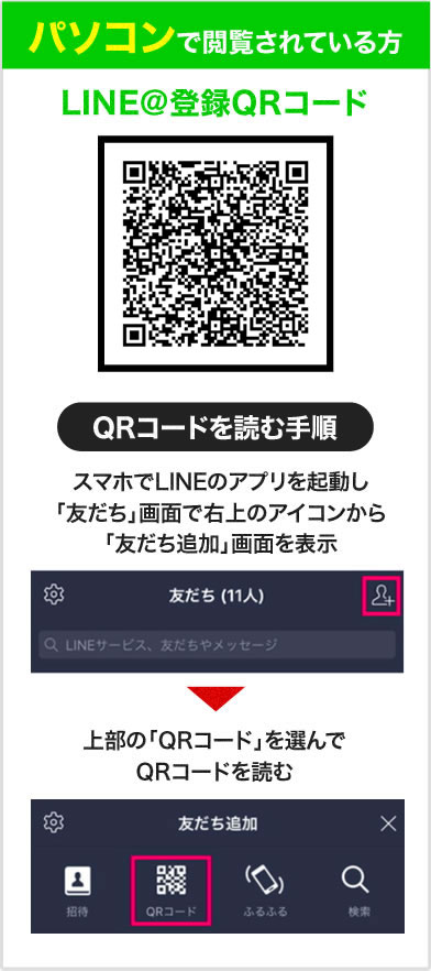 LINE@登録QRコード