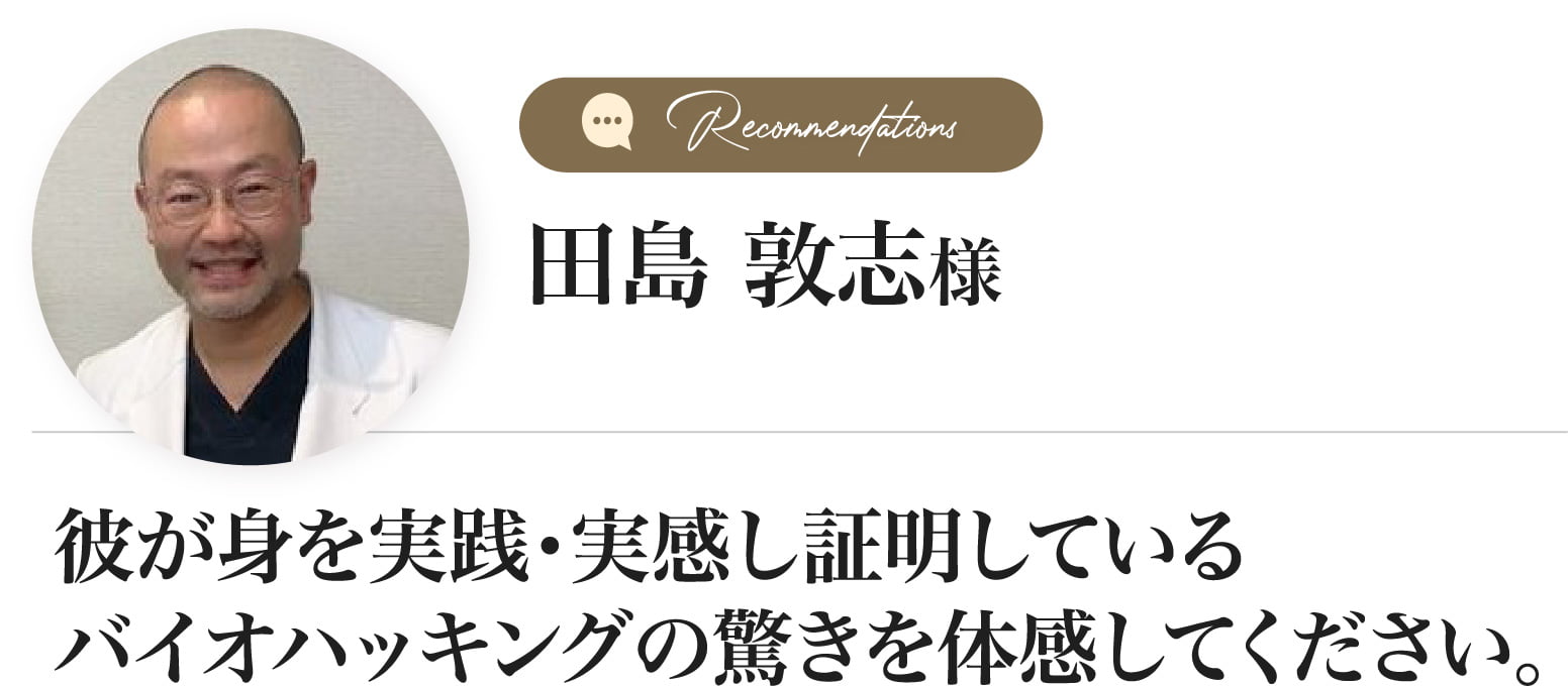 田島 敦志様