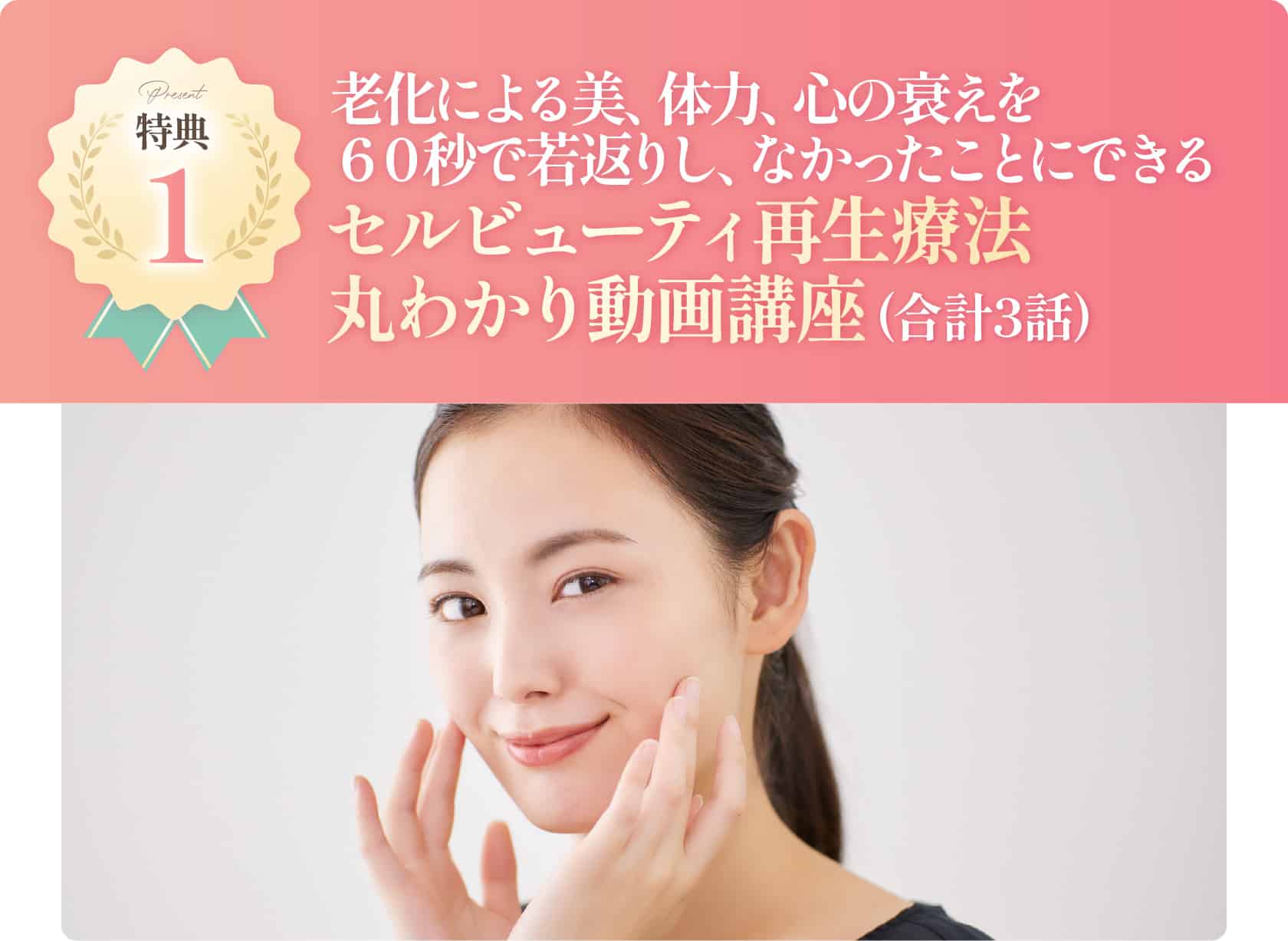 セルビューティ再生療法