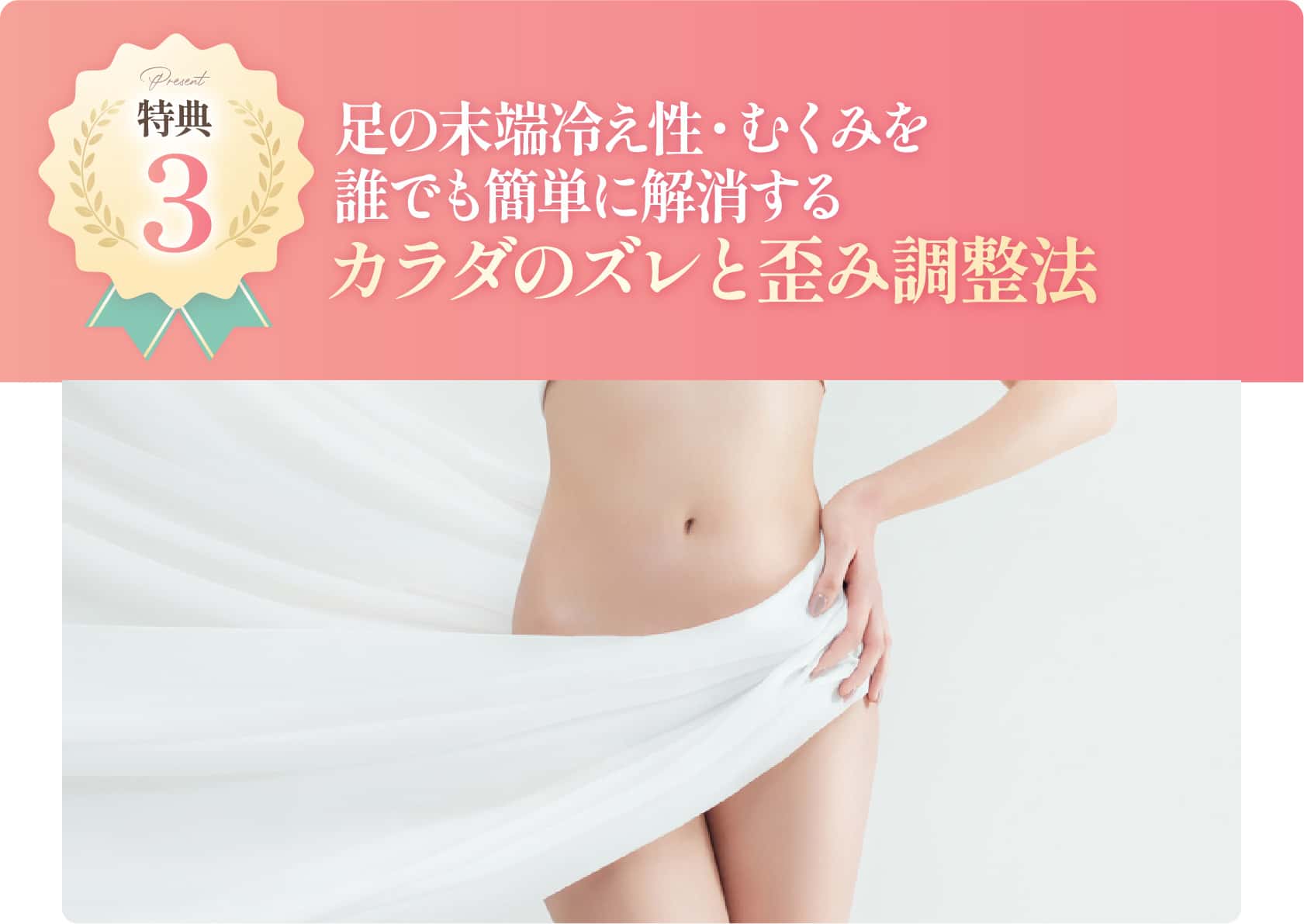 カラダのズレと歪み調整法