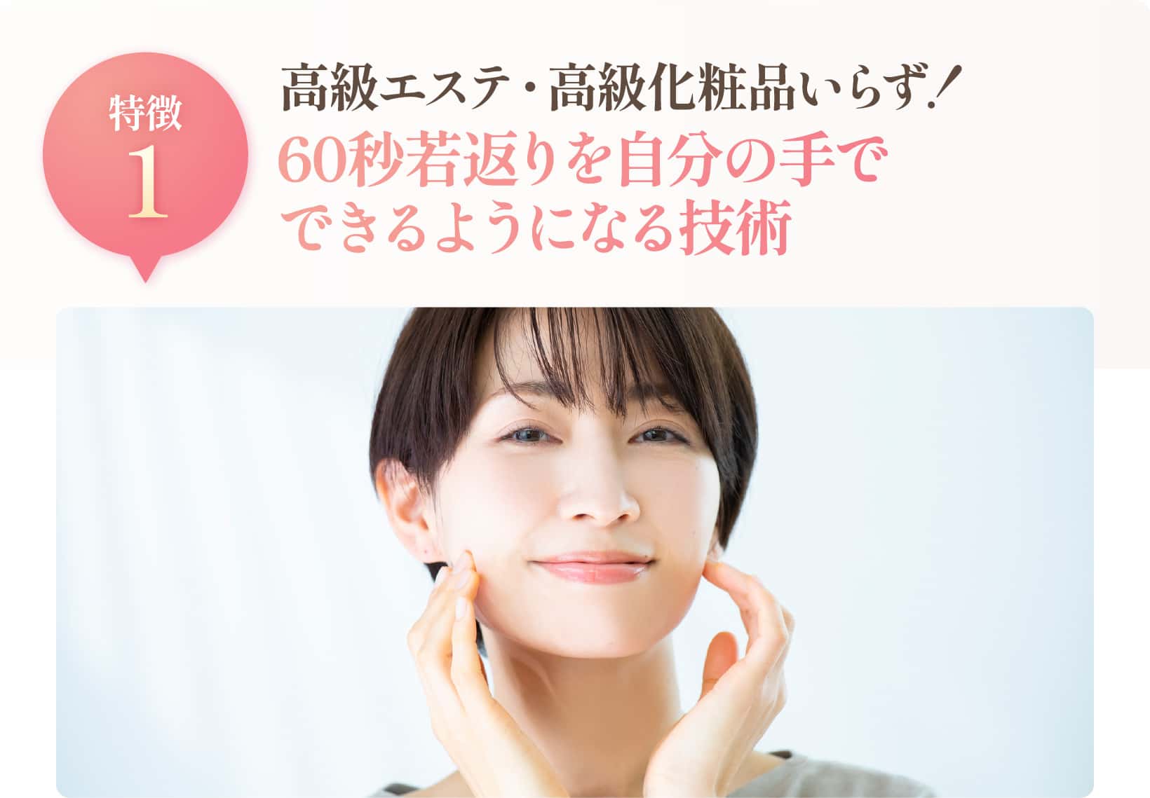 高級エステ・高級化粧品いらず！