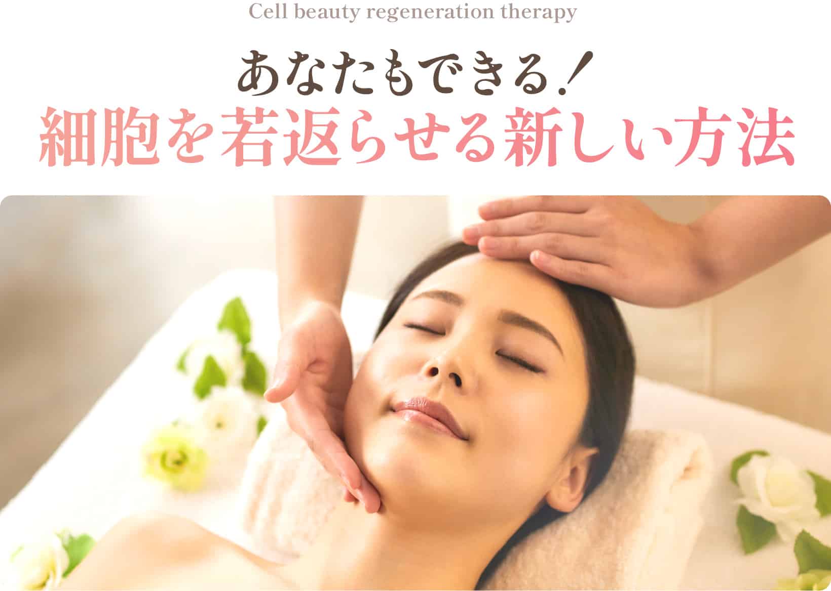 細胞を若返らせる新しい方法