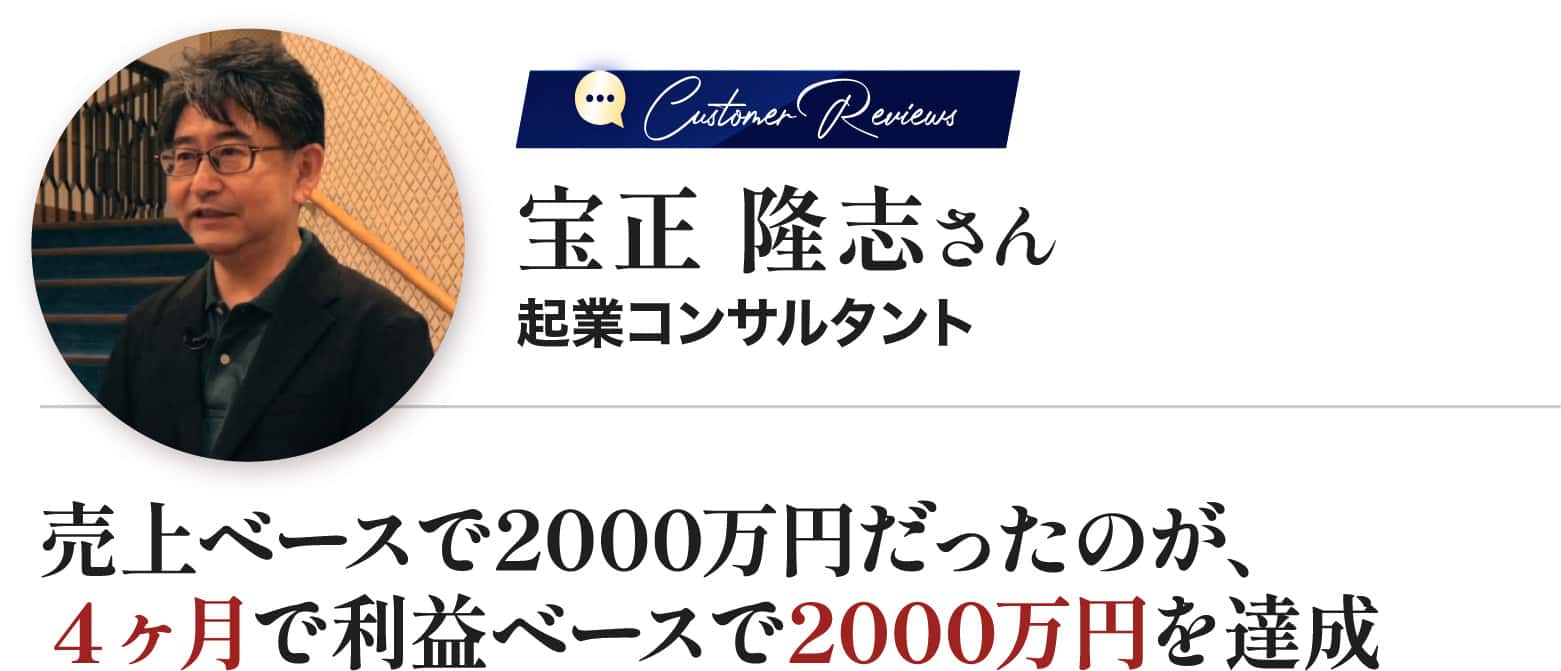 宝正 隆志さん