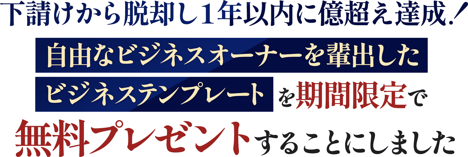 ビジネステンプレートを期間限定で無料プレゼント