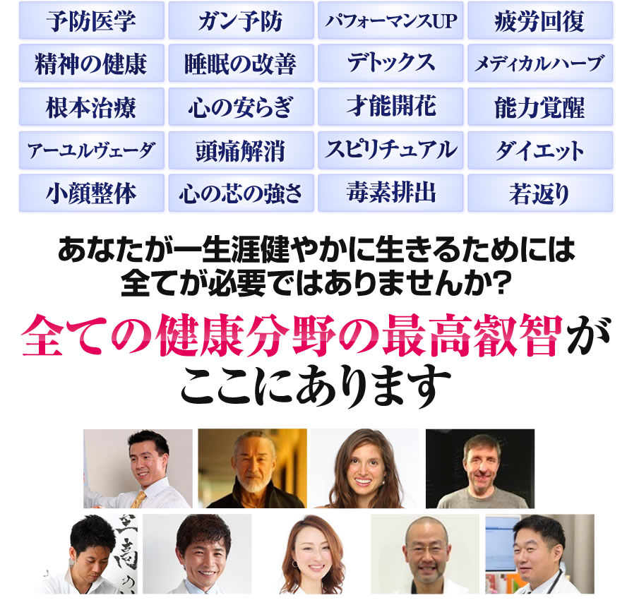 予防医学