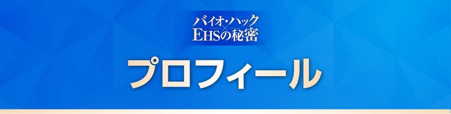 プロフィール