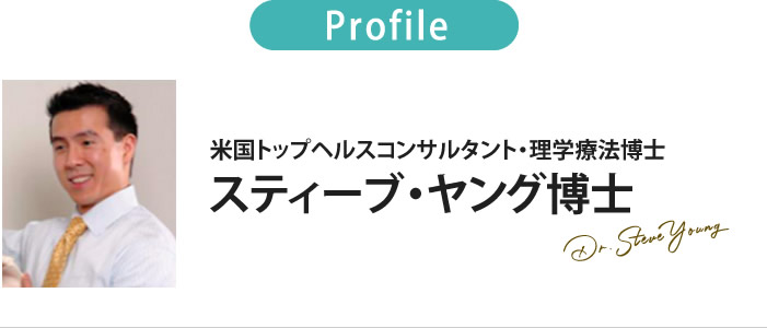スティーブ・ヤング博士