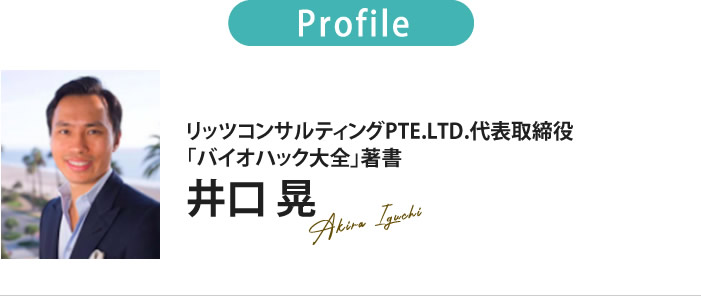 井口　晃