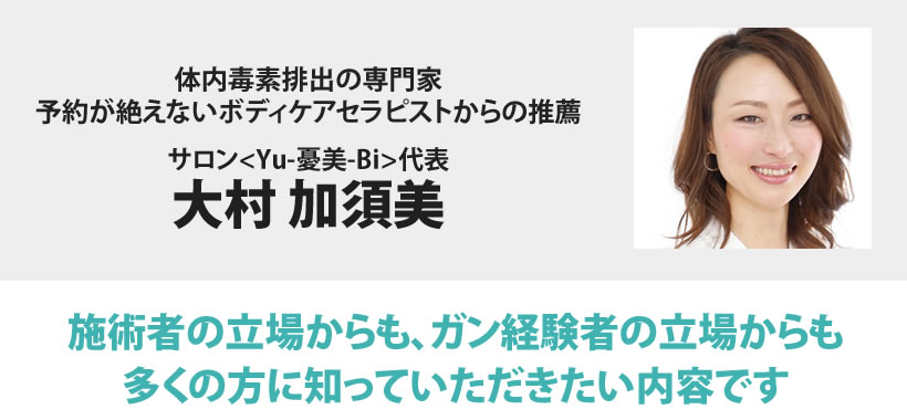 大村 加須美
