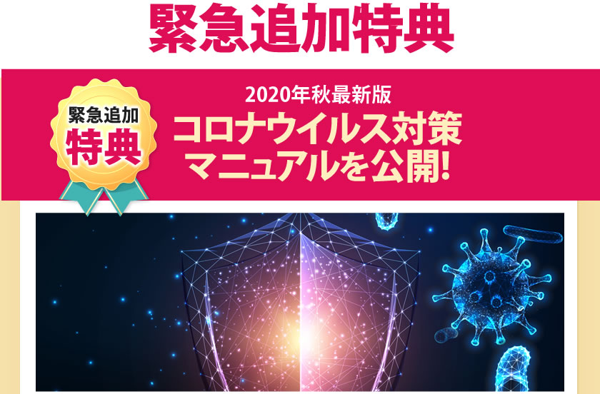 コロナウイルス対策マニュアルを公開！