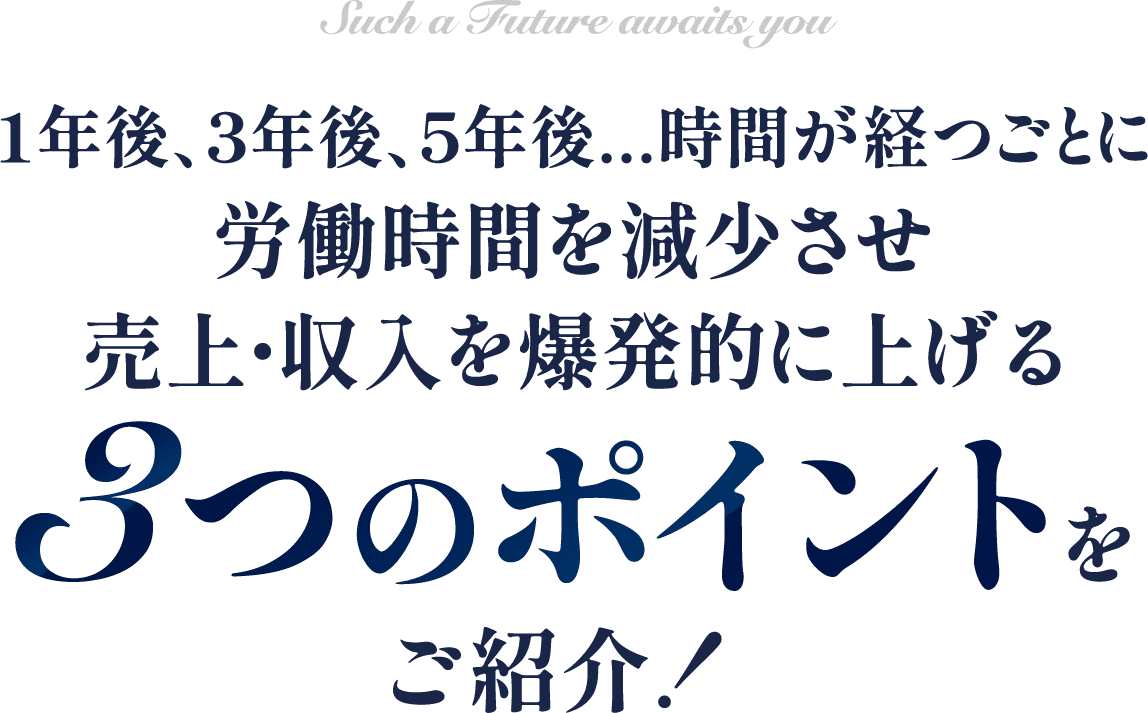 3つのポイントをご紹介！