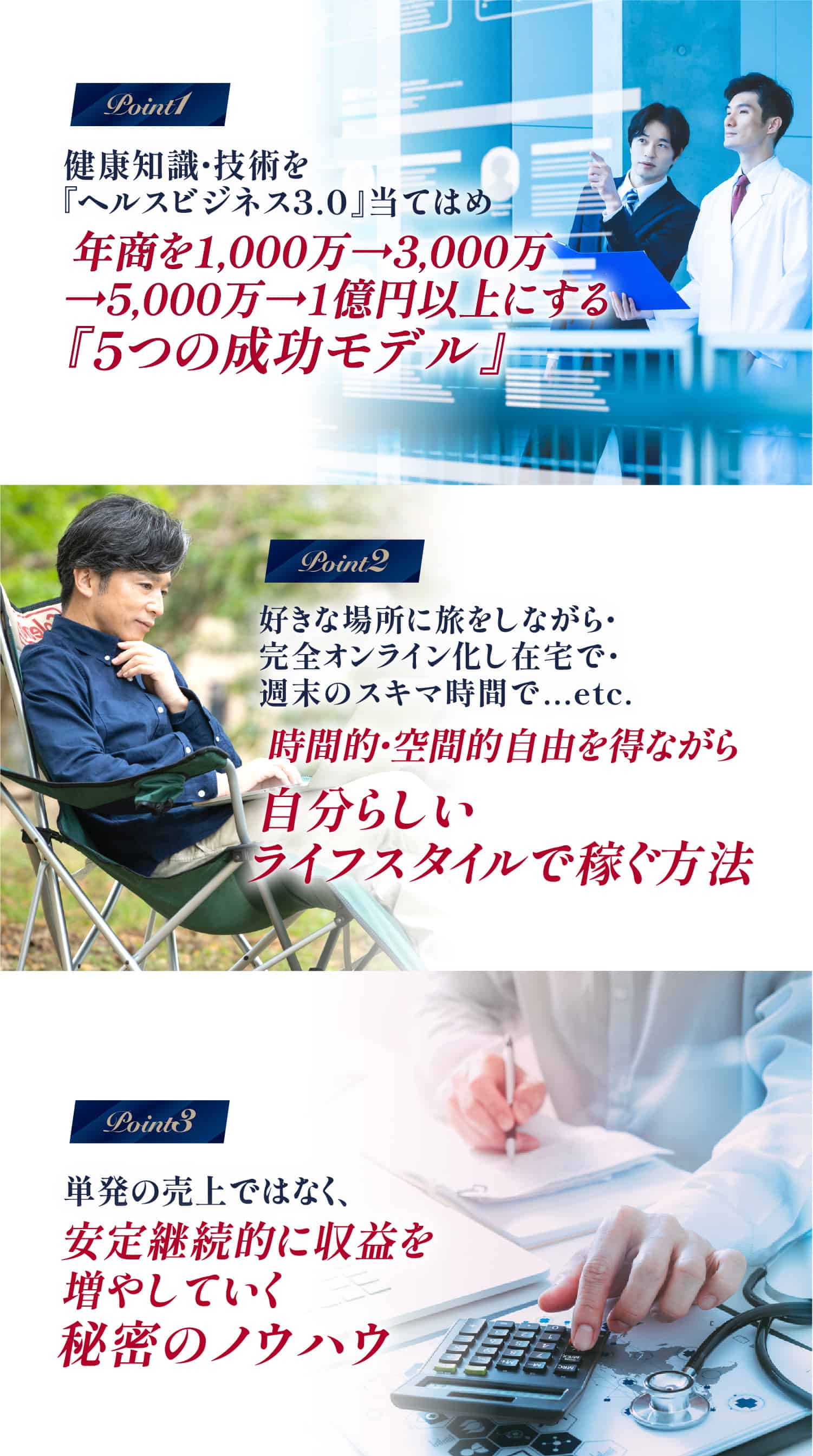 健康知識・技術を『ヘルスビジネス3.0』