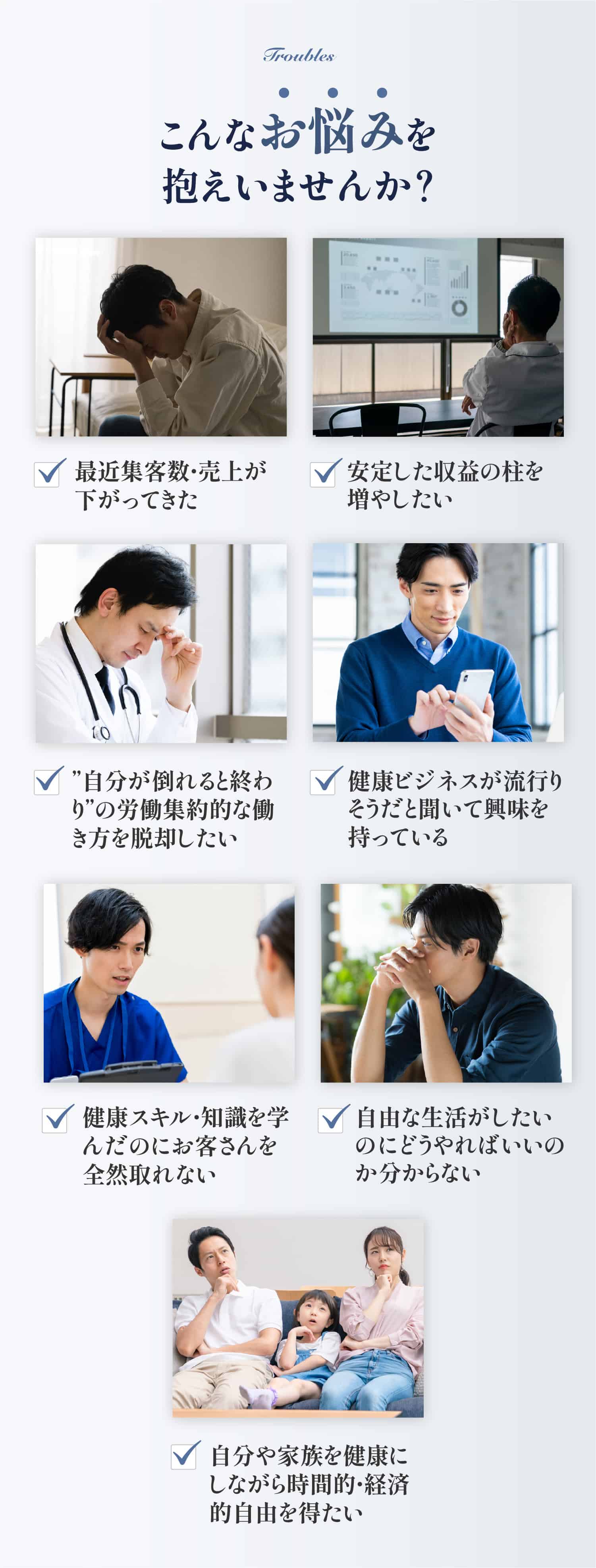 こんな悩みを抱えていませんか？
