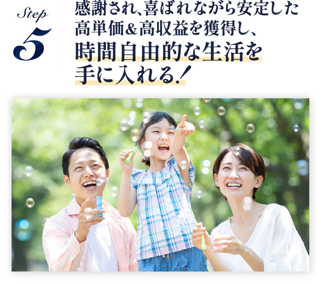 時間自由的な生活を手に入れる！
