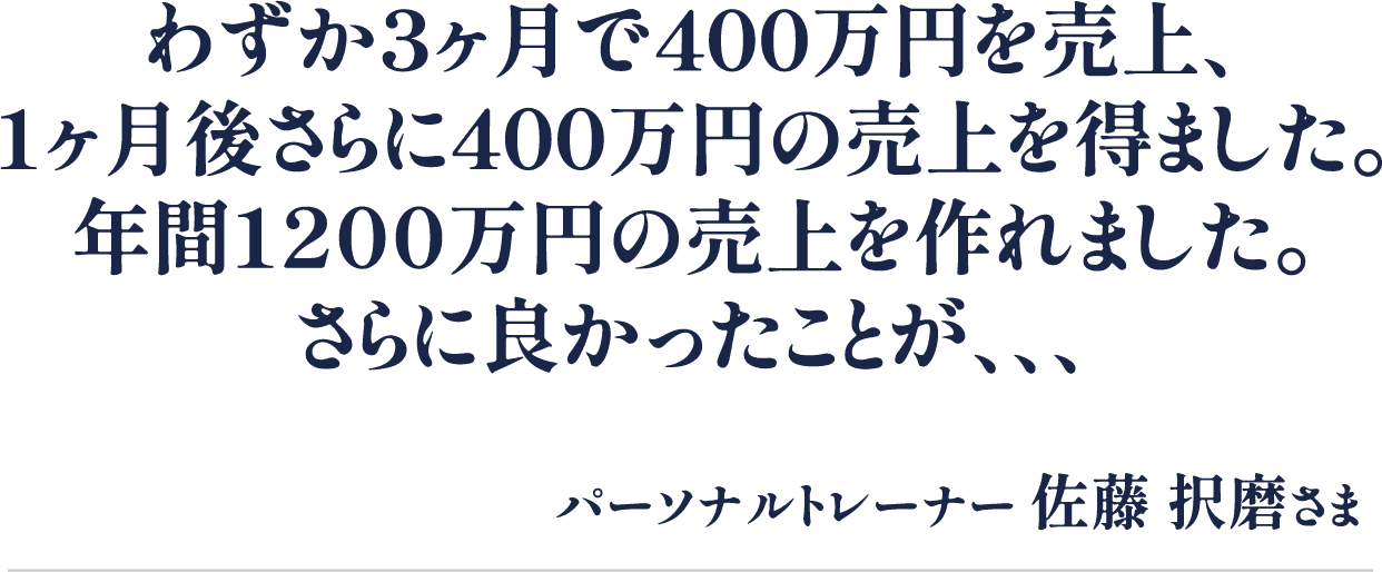 佐藤択磨さん
