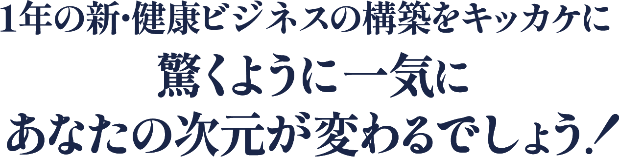 驚くように一気にあなたの次元が変わるでしょう！