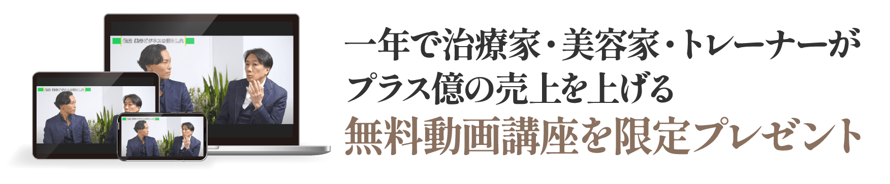 無料動画講座を限定プレゼント