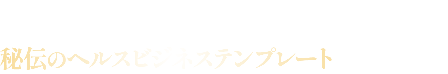 無料動画講座を限定プレゼント