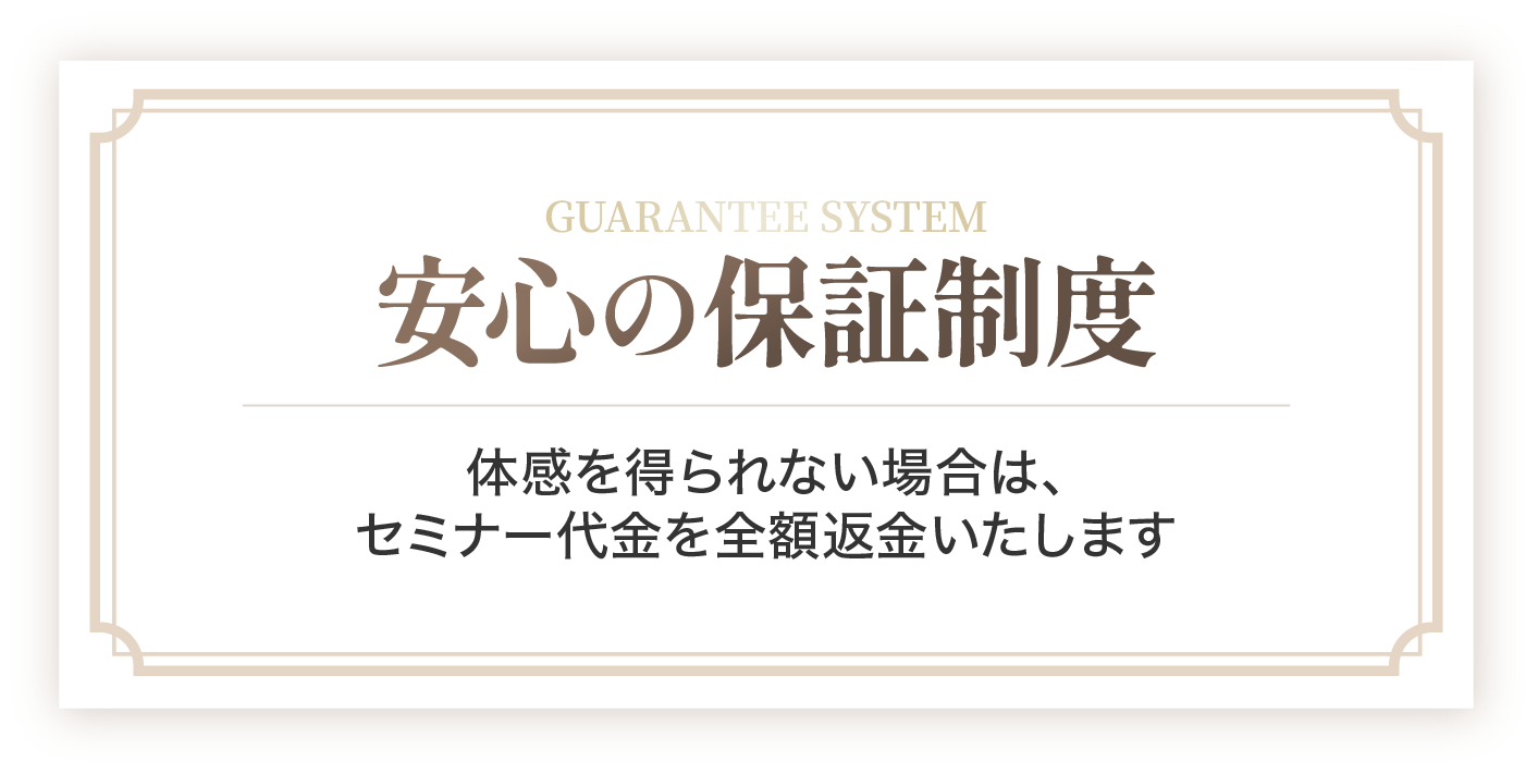 安心の保証制度
