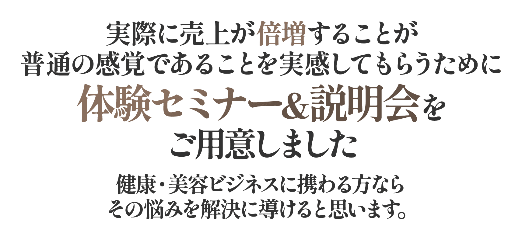 売上が倍増することが普通の感覚