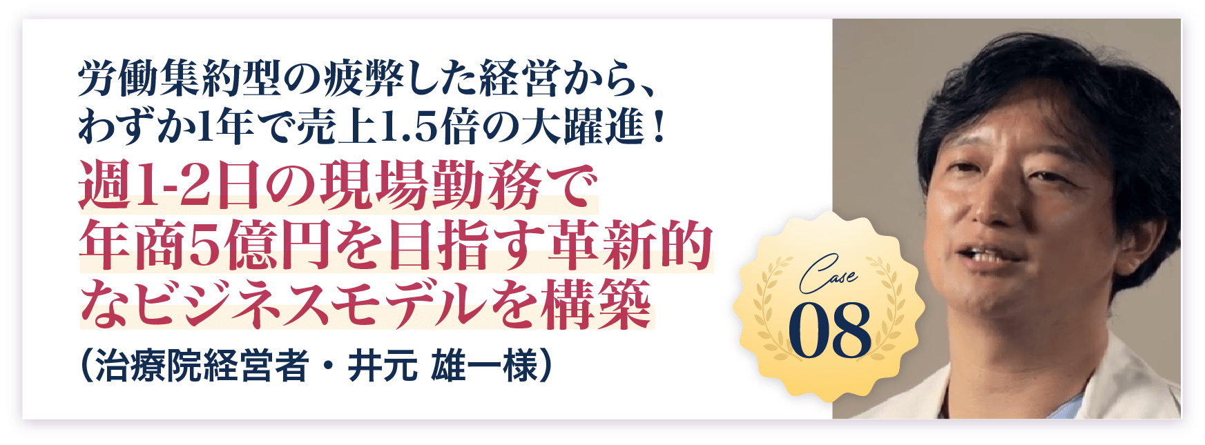 井元 雄一様