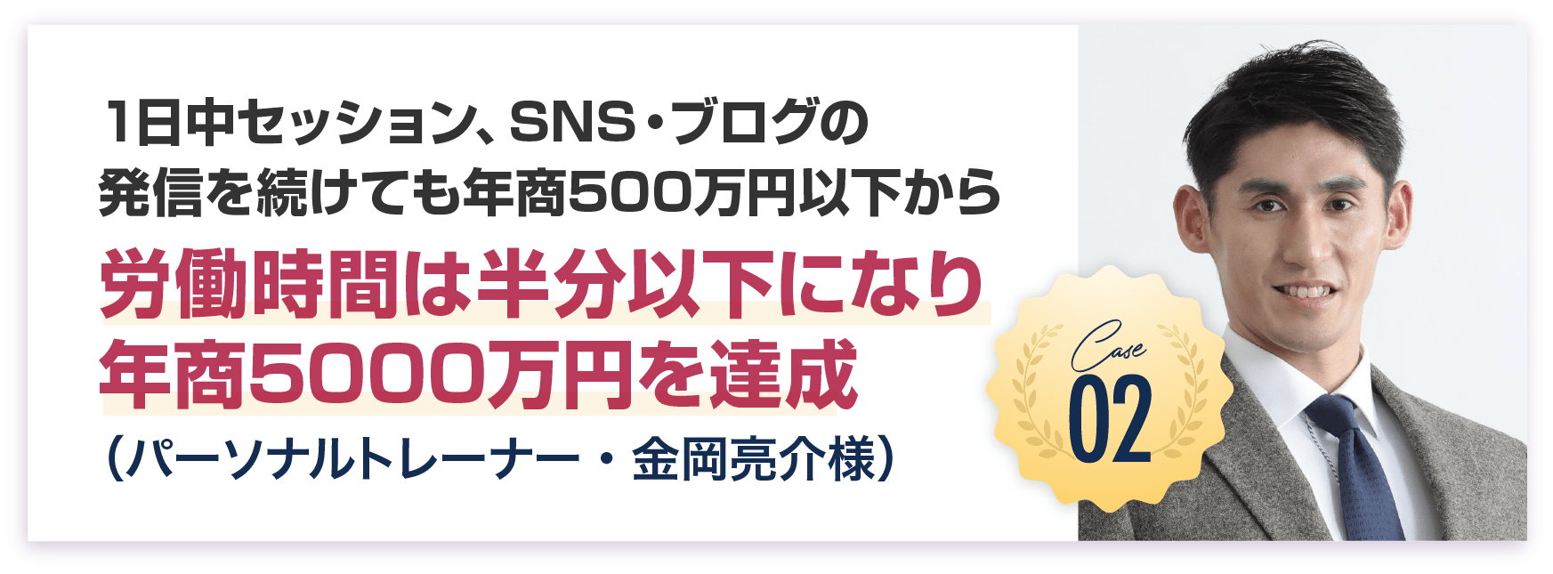 金岡亮介様