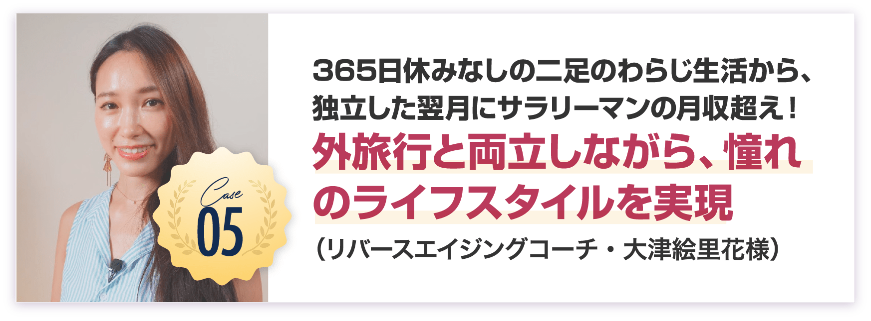大津絵里花様