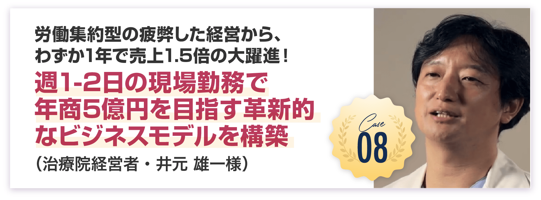 井元 雄一様