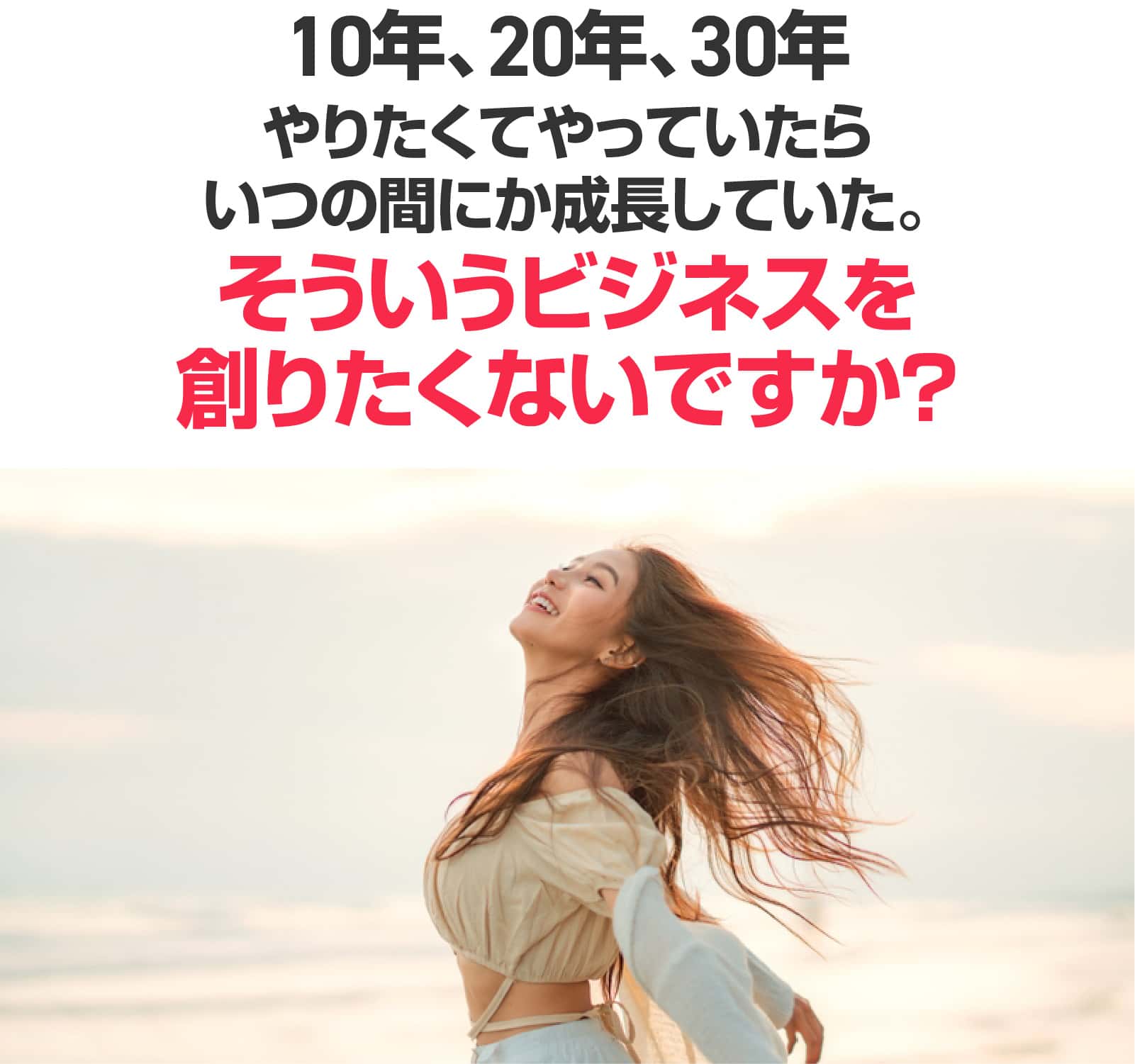 いつの間にか成長していた。そういうビジネスを創りたくないですか？
