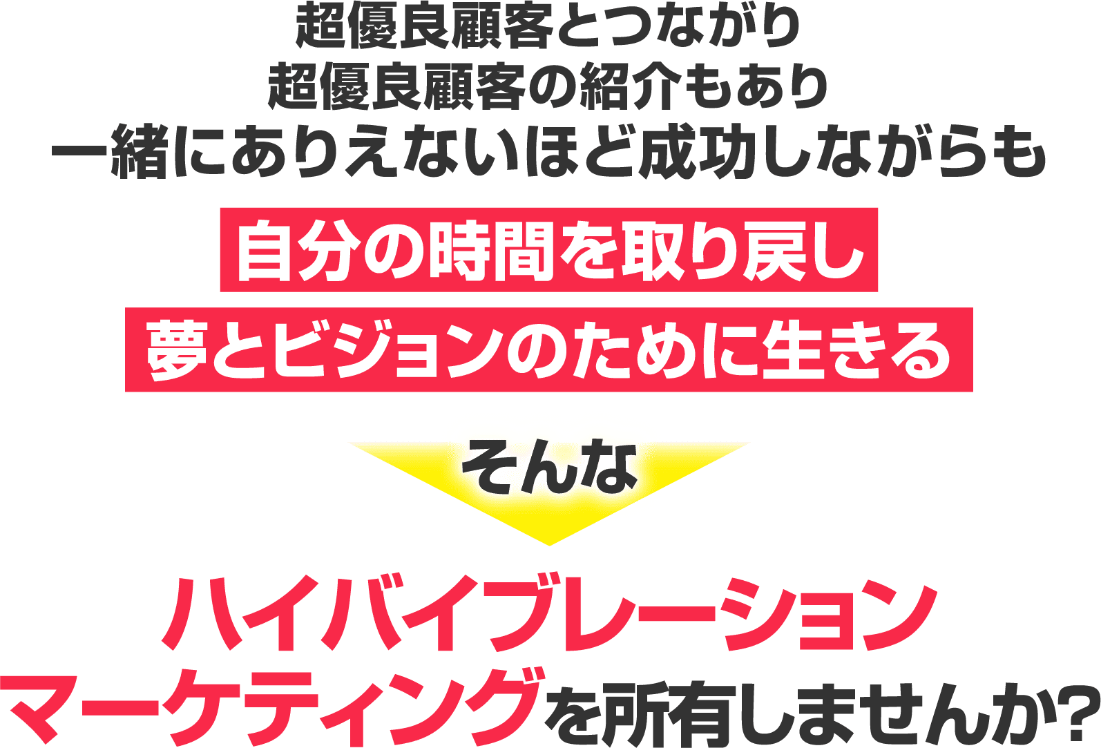 自分の時間を取り戻し夢とビジョンの貯めに生きる