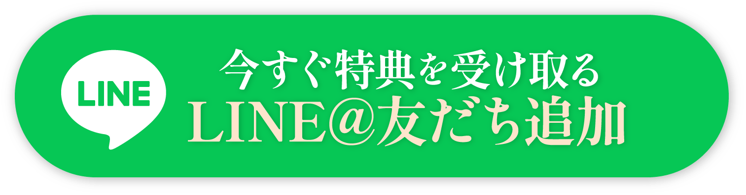 LINE@友だち追加