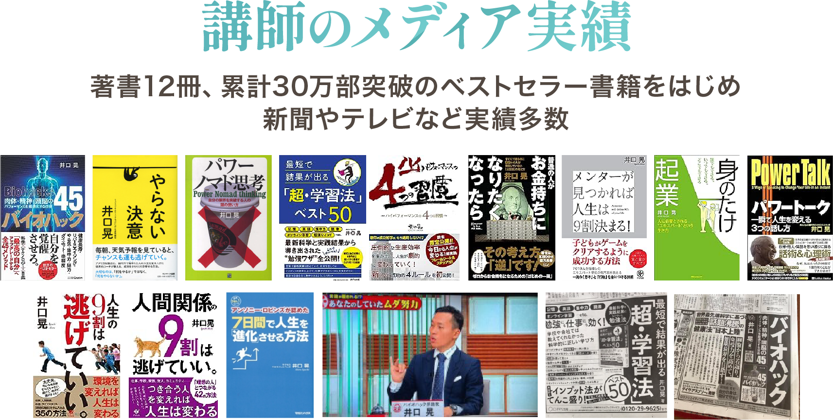 講師のメディア実績