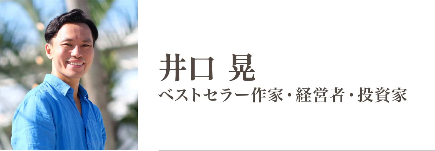 井口晃