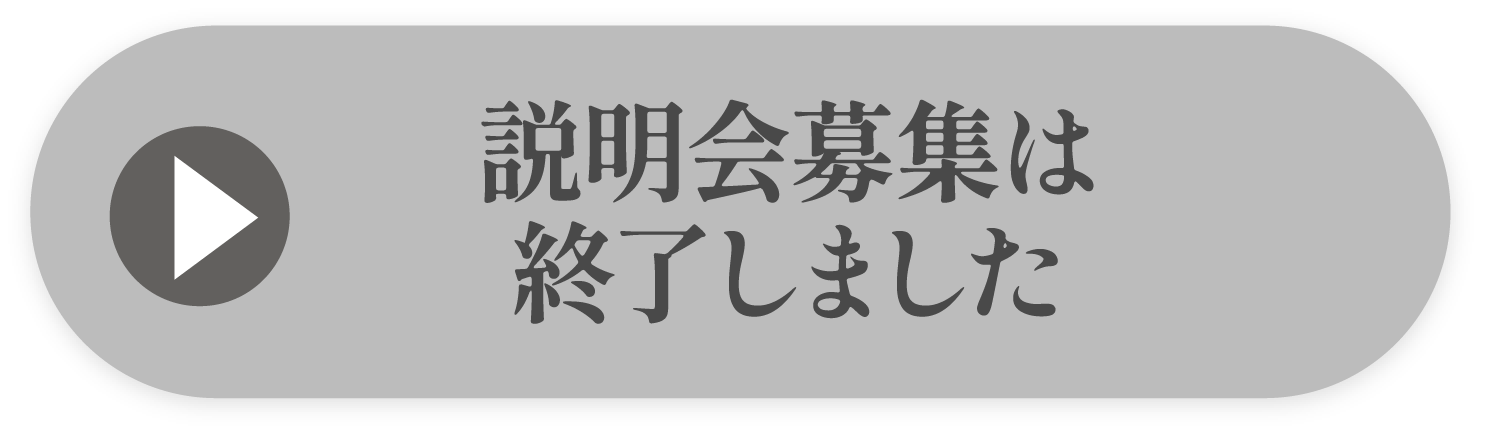 無料webセミナー説明会の日程を確保する