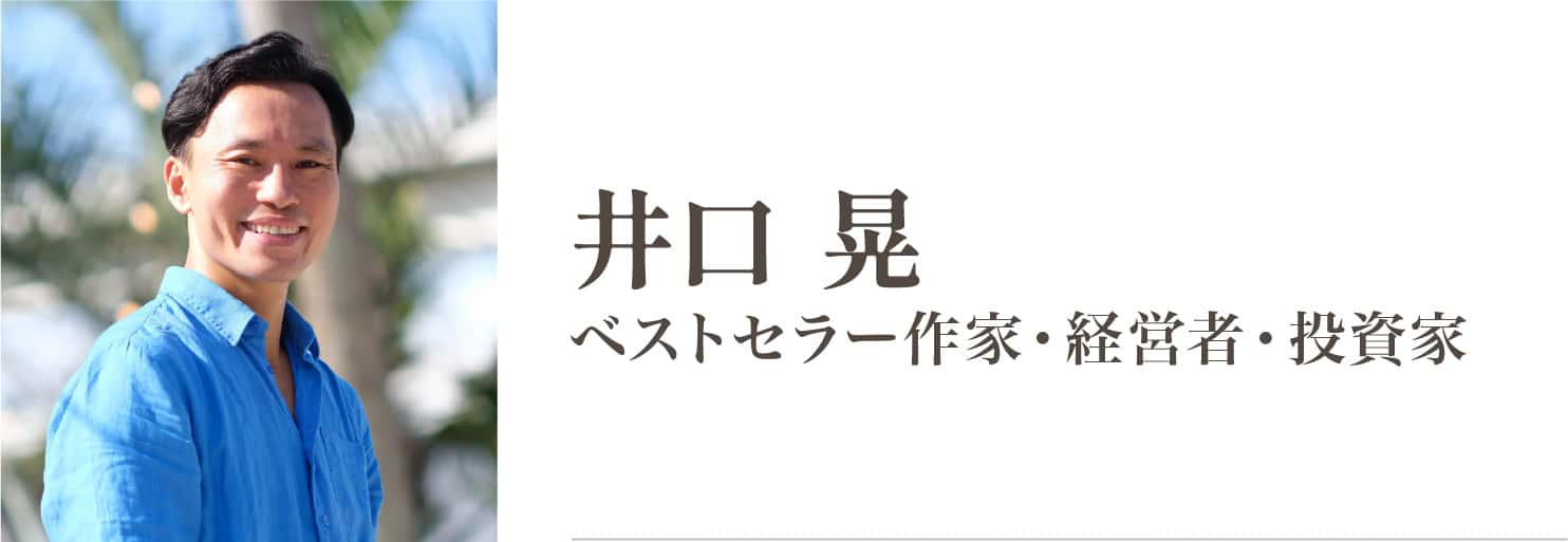 井口晃