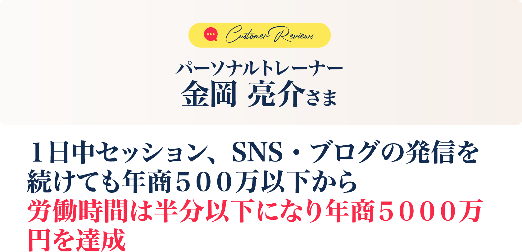 金岡 亮介様